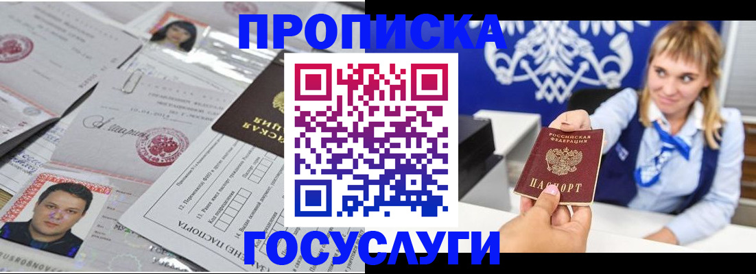 прописка гарантия в Татарске