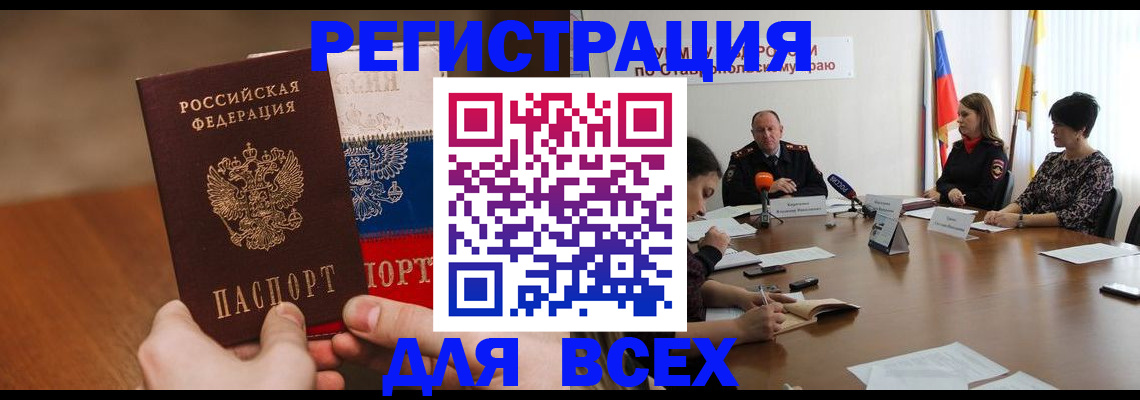 прописка для школы в Татарске