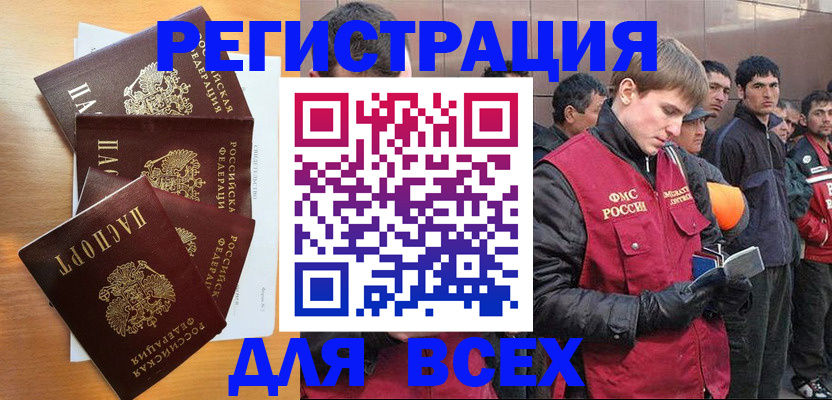 прописка регистрация в Татарске