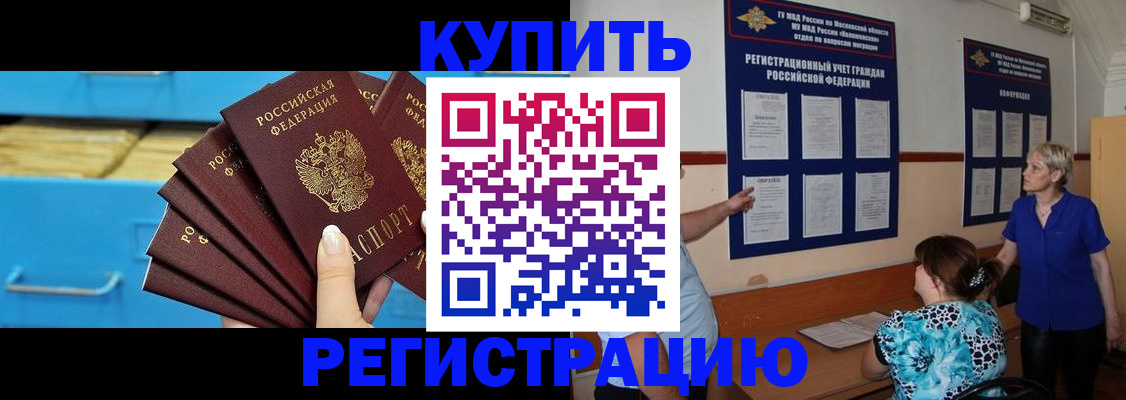 прописка гарантия в Татарске