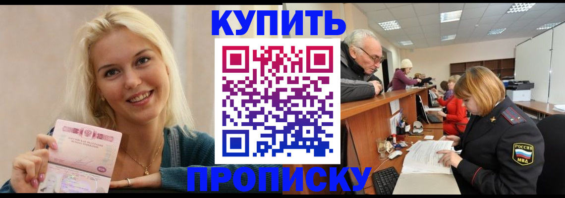 прописка регистрация в Татарске