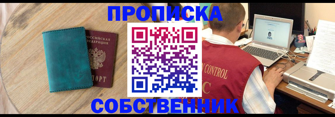 временная регистрация купить в Татарске