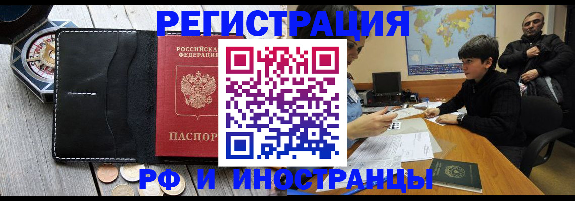прописка в Татарске