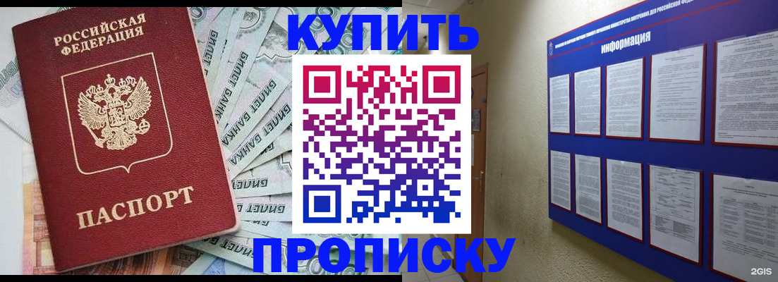 прописка штамп в Татарске