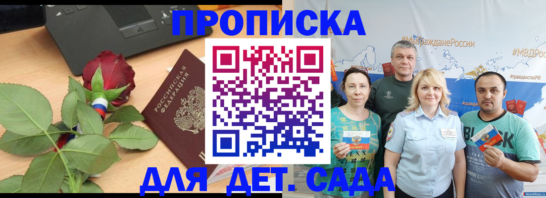 прописка штамп в Татарске