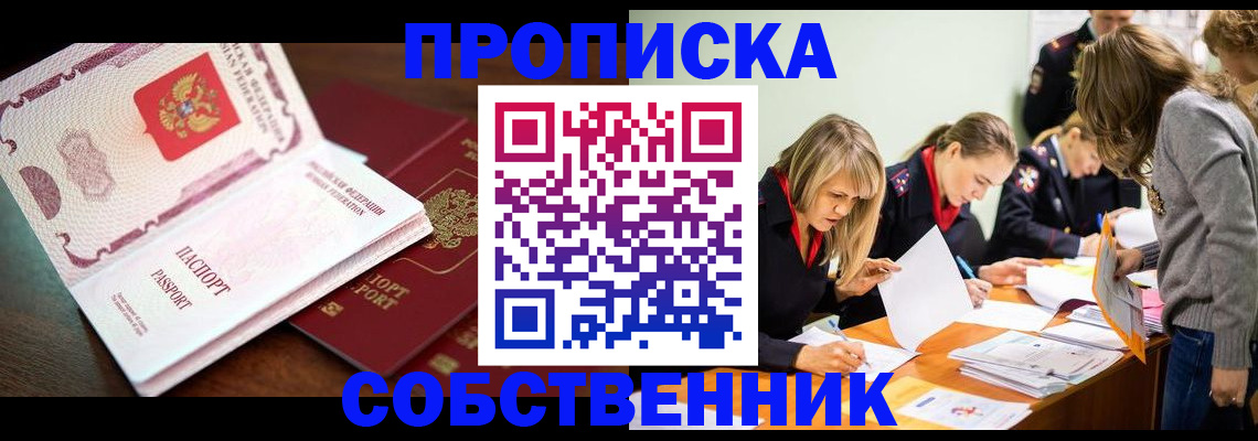 прописка для работы в Татарске